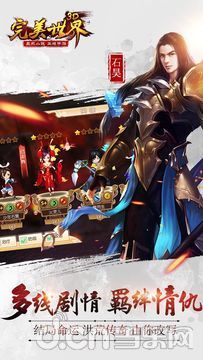 完美世界3D安卓版 2