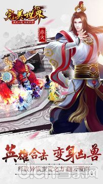 完美世界3D安卓版 4