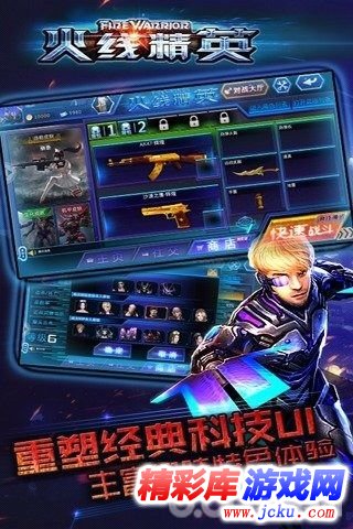 火线精英安卓版 6