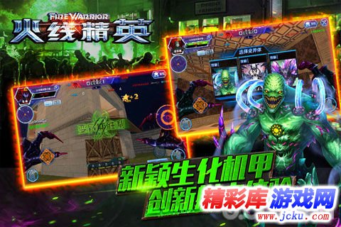 火线精英安卓版 4