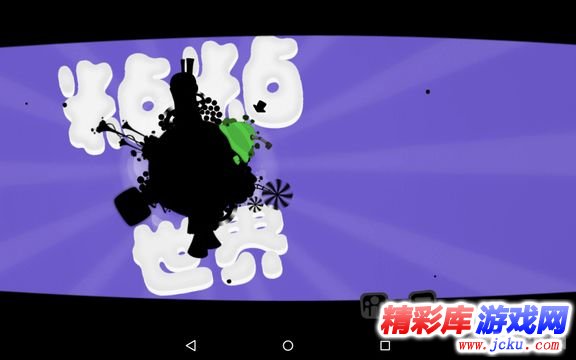 粘粘世界中文安卓版 14