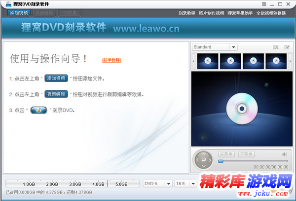 狸窝DVD刻录软件5.2.0.0正式版 