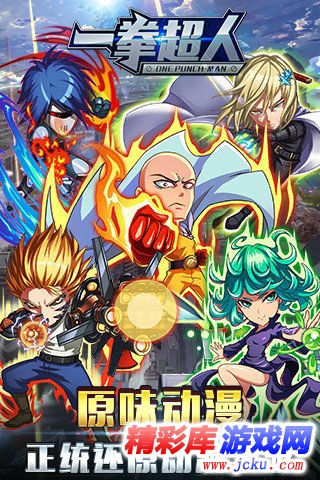 一拳超人安卓版 5