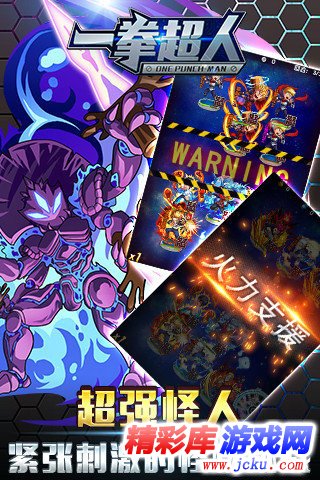 一拳超人安卓版 3