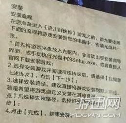 洛川群侠传怎么安装 安装有哪些流程操作 1