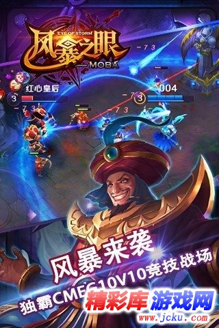 风暴之眼安卓版 5