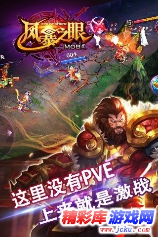 风暴之眼安卓版 2