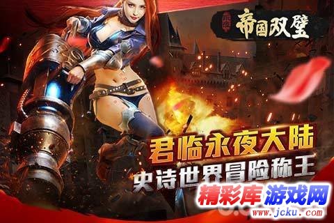 永夜之帝国双璧安卓版 5