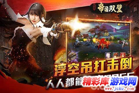 永夜之帝国双璧安卓版 3