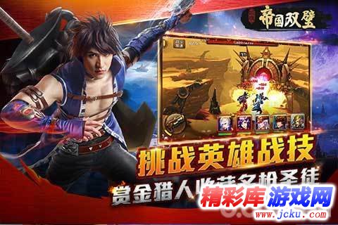 永夜之帝国双璧安卓版 4