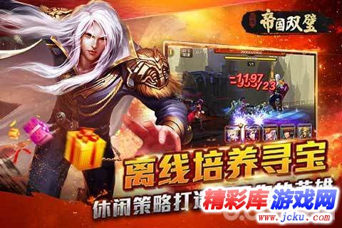 永夜之帝国双璧安卓版 1