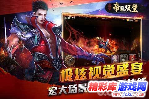 永夜之帝国双璧安卓版 2