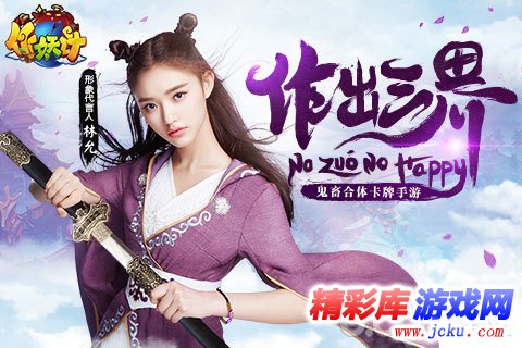 作妖计安卓版 5