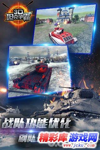 3D坦克争霸安卓版 2