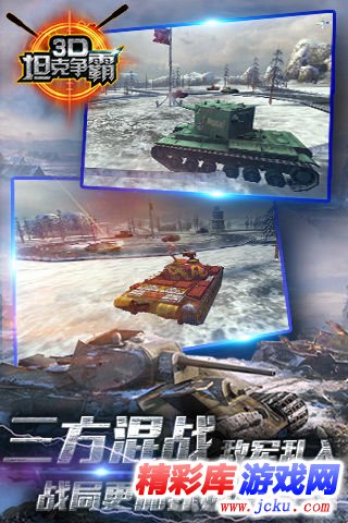 3D坦克争霸安卓版 1