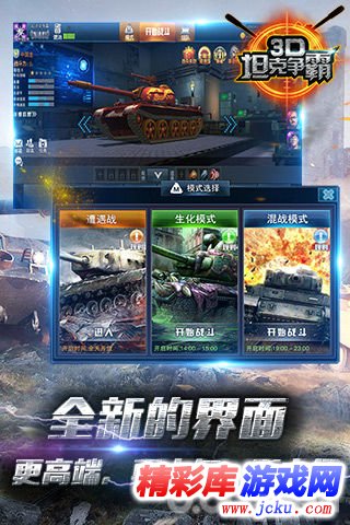 3D坦克争霸安卓版 4
