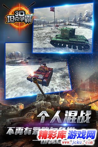 3D坦克争霸安卓版 3