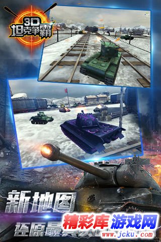 3D坦克争霸安卓版 5