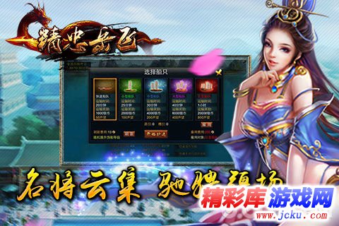 精忠岳飞安卓版 2