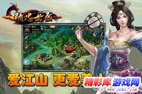 精忠岳飞安卓版 5