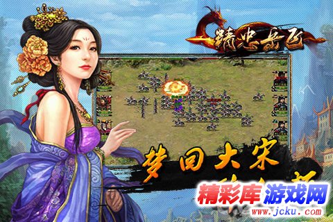 精忠岳飞安卓版 3