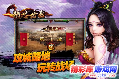 精忠岳飞安卓版 4