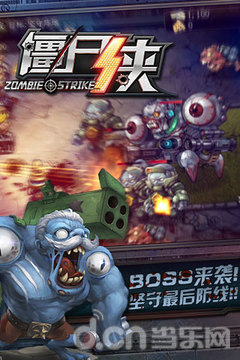 僵尸侠安卓版 2