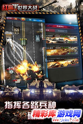 红警:世界大战安卓版 4