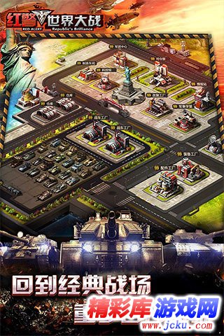 红警:世界大战安卓版 5