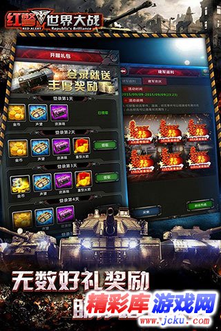 红警:世界大战安卓版 1