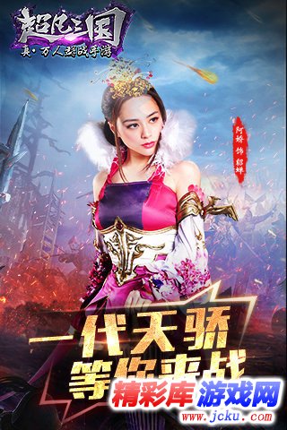 超凡三国安卓版 1
