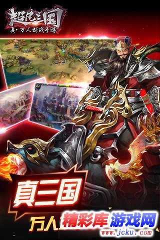 超凡三国安卓版 3