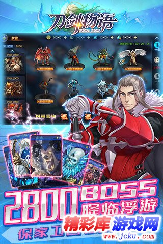 刀剑物语安卓版 3