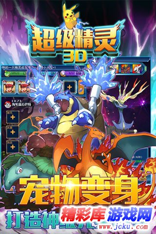 超级精灵安卓版 2