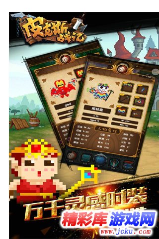 皮克斯战记安卓版 5