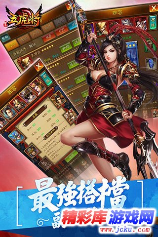 五虎将安卓版 4