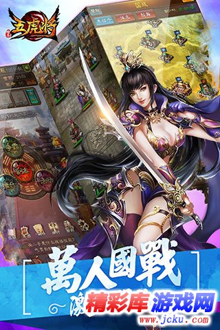五虎将安卓版 2
