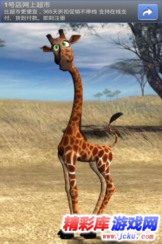 会说话的长颈鹿安卓版 3
