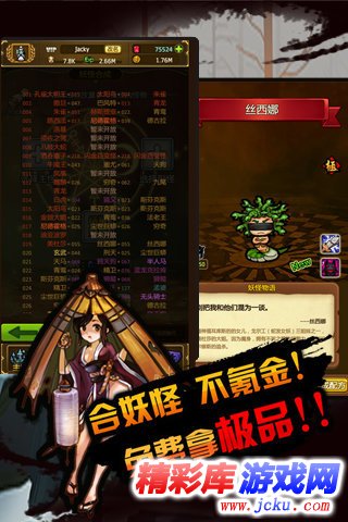 合体x妖怪安卓版 4