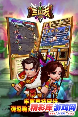 新三国志挂机安卓版 3