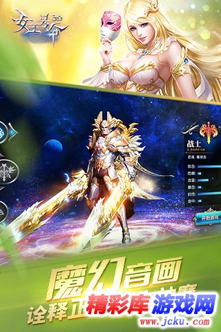 女王号令安卓版 2