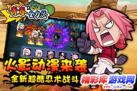 青春全力忍安卓版 2