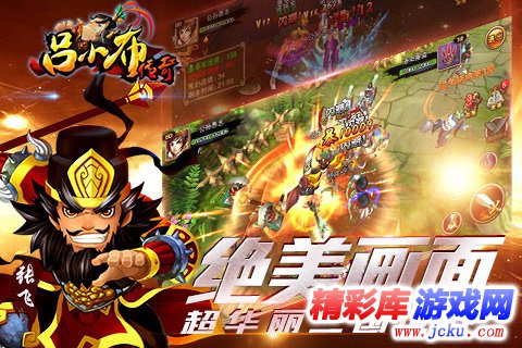 吕小布传奇安卓版 4