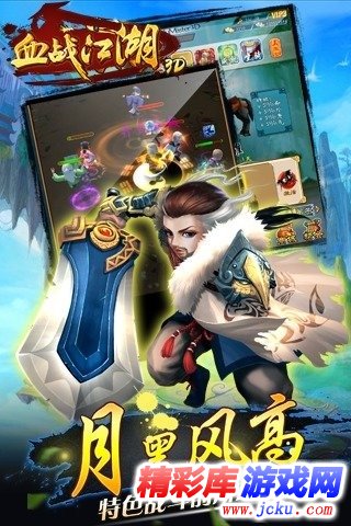 血战江湖3D安卓版 4