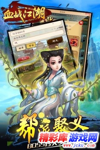 血战江湖3D安卓版 5