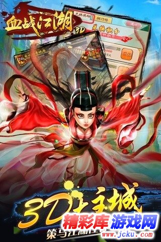 血战江湖3D安卓版 2