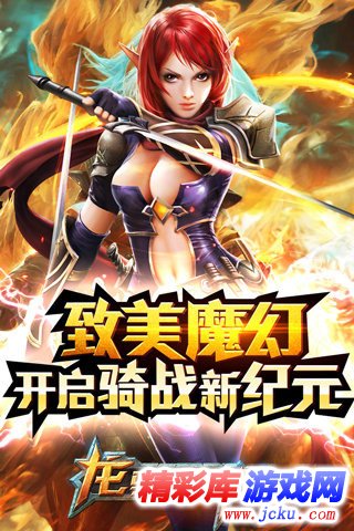 龙骑战歌安卓版 5