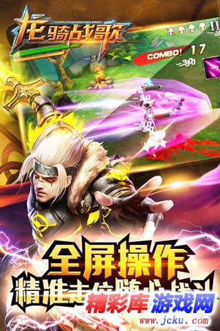 龙骑战歌安卓版 4