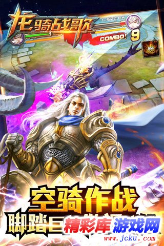 龙骑战歌安卓版 2