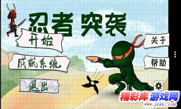 忍者突袭高清版安卓 4